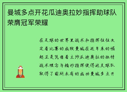 曼城多点开花瓜迪奥拉妙指挥助球队荣膺冠军荣耀