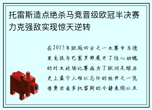 托雷斯造点绝杀马竞晋级欧冠半决赛力克强敌实现惊天逆转