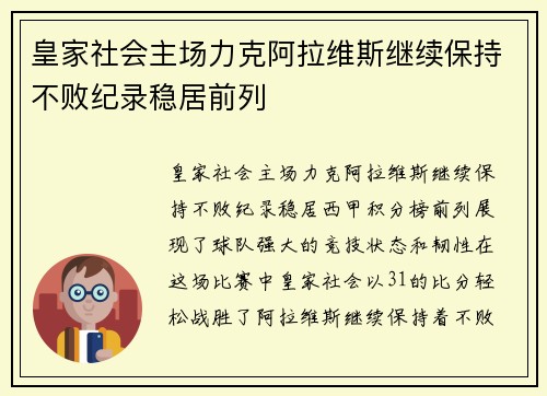 皇家社会主场力克阿拉维斯继续保持不败纪录稳居前列