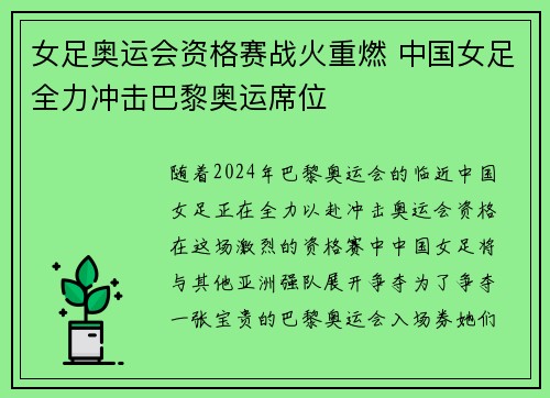 女足奥运会资格赛战火重燃 中国女足全力冲击巴黎奥运席位