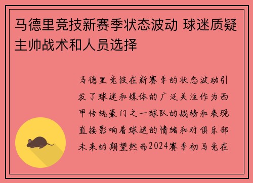 马德里竞技新赛季状态波动 球迷质疑主帅战术和人员选择