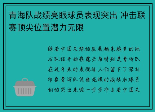 青海队战绩亮眼球员表现突出 冲击联赛顶尖位置潜力无限