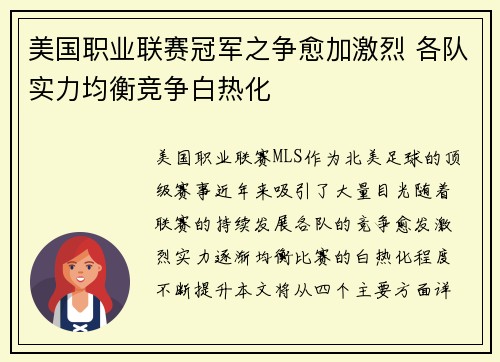 美国职业联赛冠军之争愈加激烈 各队实力均衡竞争白热化