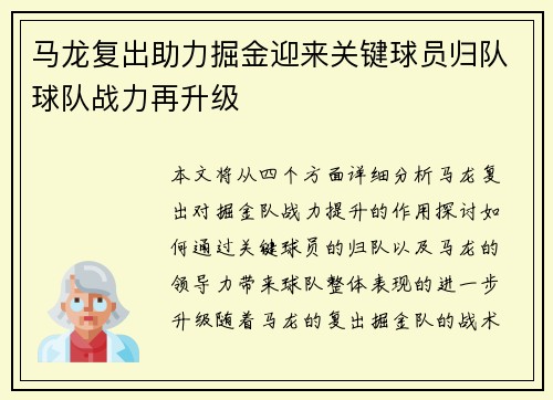 马龙复出助力掘金迎来关键球员归队球队战力再升级