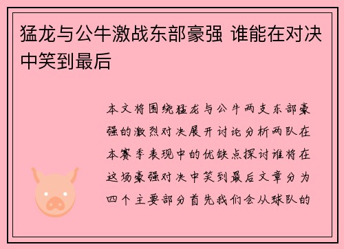 猛龙与公牛激战东部豪强 谁能在对决中笑到最后