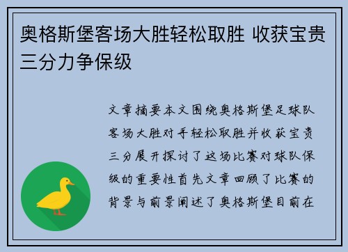 奥格斯堡客场大胜轻松取胜 收获宝贵三分力争保级