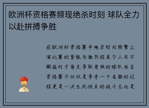 欧洲杯资格赛频现绝杀时刻 球队全力以赴拼搏争胜