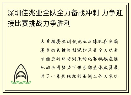 深圳佳兆业全队全力备战冲刺 力争迎接比赛挑战力争胜利