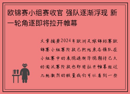 欧锦赛小组赛收官 强队逐渐浮现 新一轮角逐即将拉开帷幕