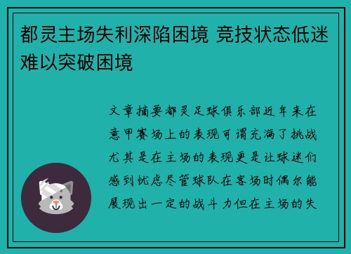 都灵主场失利深陷困境 竞技状态低迷难以突破困境