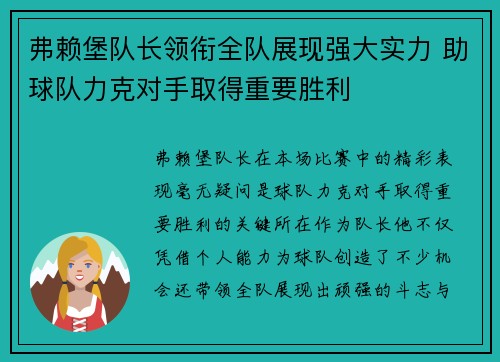 弗赖堡队长领衔全队展现强大实力 助球队力克对手取得重要胜利