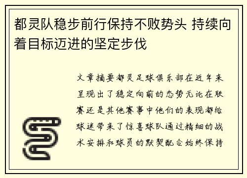 都灵队稳步前行保持不败势头 持续向着目标迈进的坚定步伐
