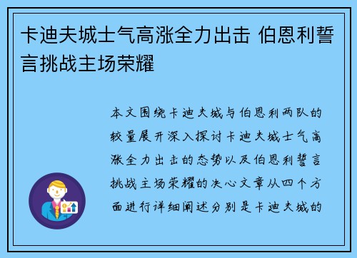 卡迪夫城士气高涨全力出击 伯恩利誓言挑战主场荣耀