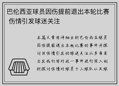 巴伦西亚球员因伤提前退出本轮比赛 伤情引发球迷关注