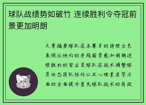 球队战绩势如破竹 连续胜利令夺冠前景更加明朗