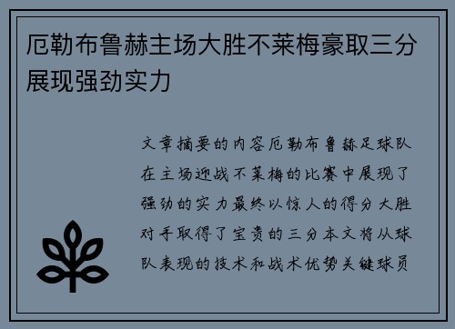 厄勒布鲁赫主场大胜不莱梅豪取三分展现强劲实力