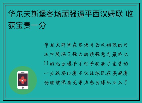 华尔夫斯堡客场顽强逼平西汉姆联 收获宝贵一分