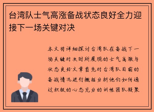 台湾队士气高涨备战状态良好全力迎接下一场关键对决