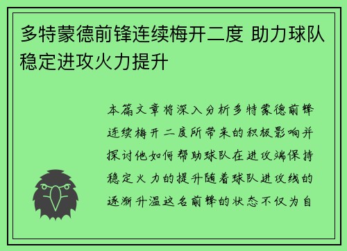 多特蒙德前锋连续梅开二度 助力球队稳定进攻火力提升