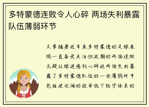 多特蒙德连败令人心碎 两场失利暴露队伍薄弱环节