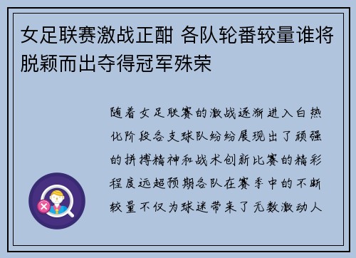 女足联赛激战正酣 各队轮番较量谁将脱颖而出夺得冠军殊荣