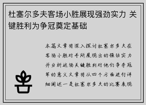 杜塞尔多夫客场小胜展现强劲实力 关键胜利为争冠奠定基础