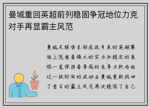 曼城重回英超前列稳固争冠地位力克对手再显霸主风范