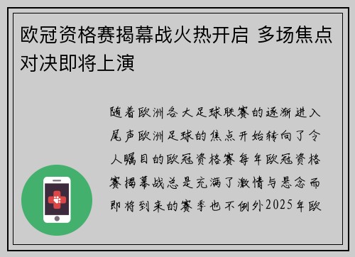 欧冠资格赛揭幕战火热开启 多场焦点对决即将上演