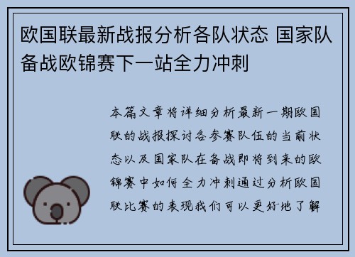 欧国联最新战报分析各队状态 国家队备战欧锦赛下一站全力冲刺