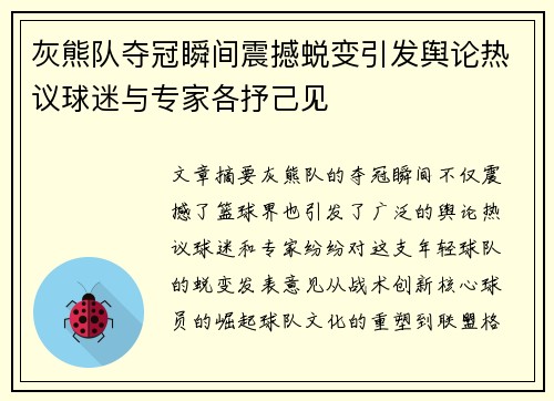 灰熊队夺冠瞬间震撼蜕变引发舆论热议球迷与专家各抒己见