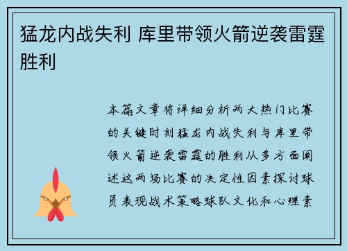 猛龙内战失利 库里带领火箭逆袭雷霆胜利