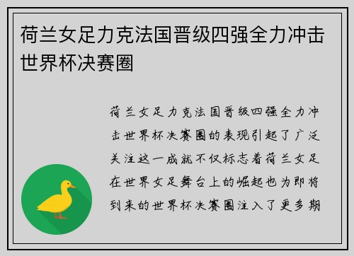 荷兰女足力克法国晋级四强全力冲击世界杯决赛圈