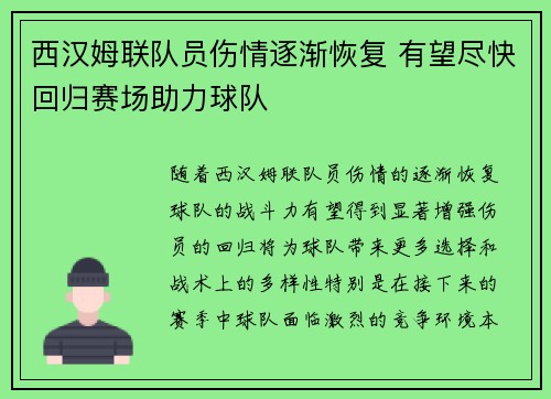 西汉姆联队员伤情逐渐恢复 有望尽快回归赛场助力球队