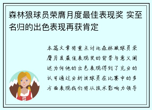 森林狼球员荣膺月度最佳表现奖 实至名归的出色表现再获肯定