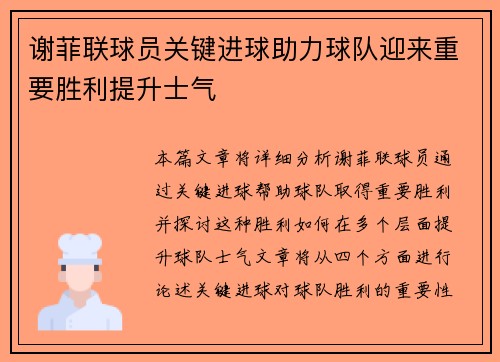 谢菲联球员关键进球助力球队迎来重要胜利提升士气