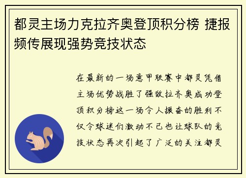都灵主场力克拉齐奥登顶积分榜 捷报频传展现强势竞技状态
