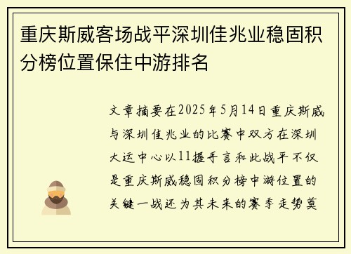 重庆斯威客场战平深圳佳兆业稳固积分榜位置保住中游排名