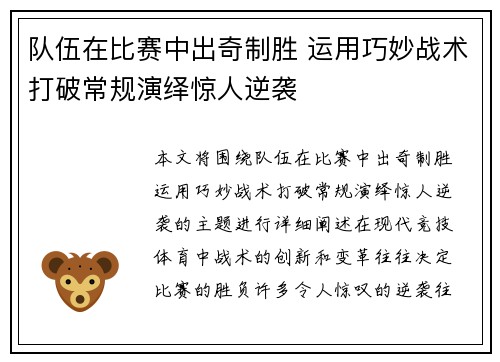 队伍在比赛中出奇制胜 运用巧妙战术打破常规演绎惊人逆袭