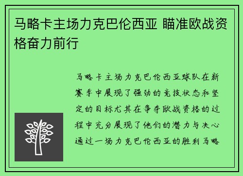 马略卡主场力克巴伦西亚 瞄准欧战资格奋力前行